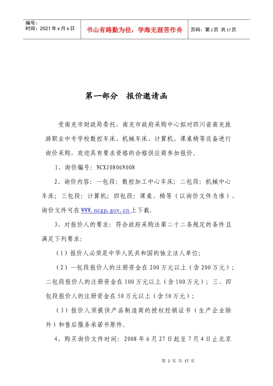 四川省南充旅游职业中专学校_第2页