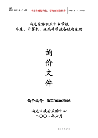 四川省南充旅游职业中专学校