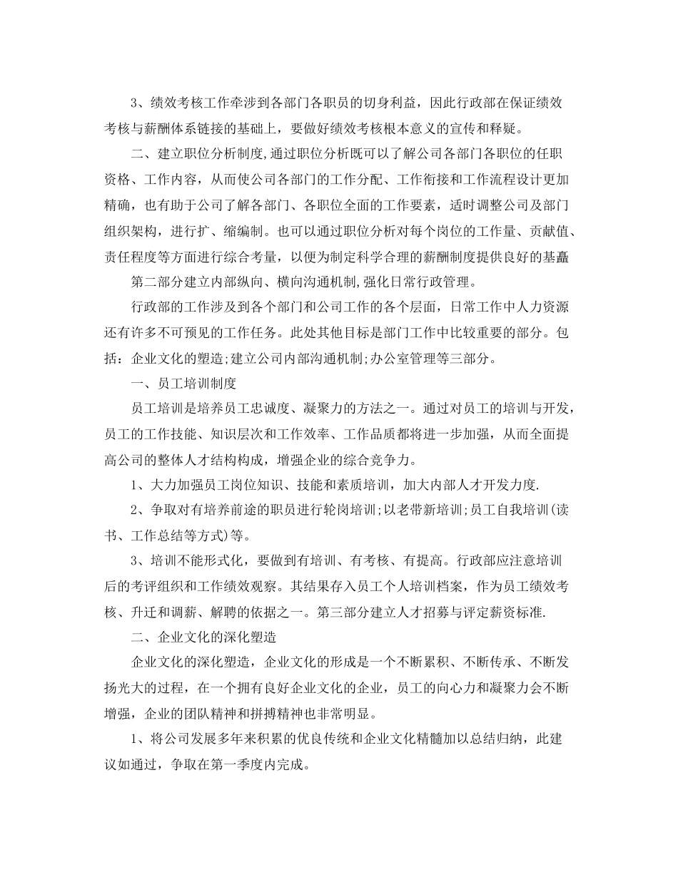 公司人事经理年度工作计划 _第3页