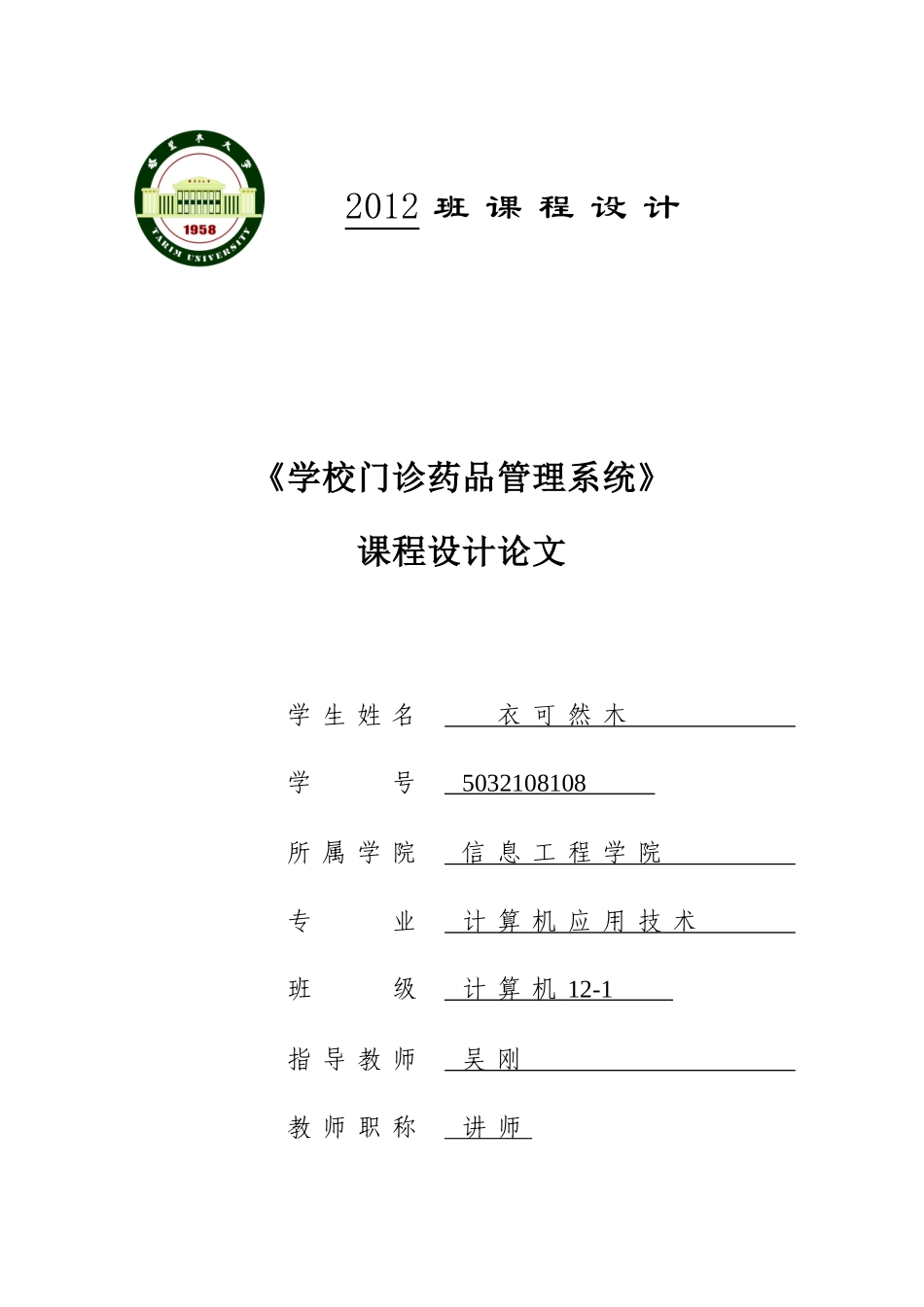 学校门诊药品管理系统_第1页