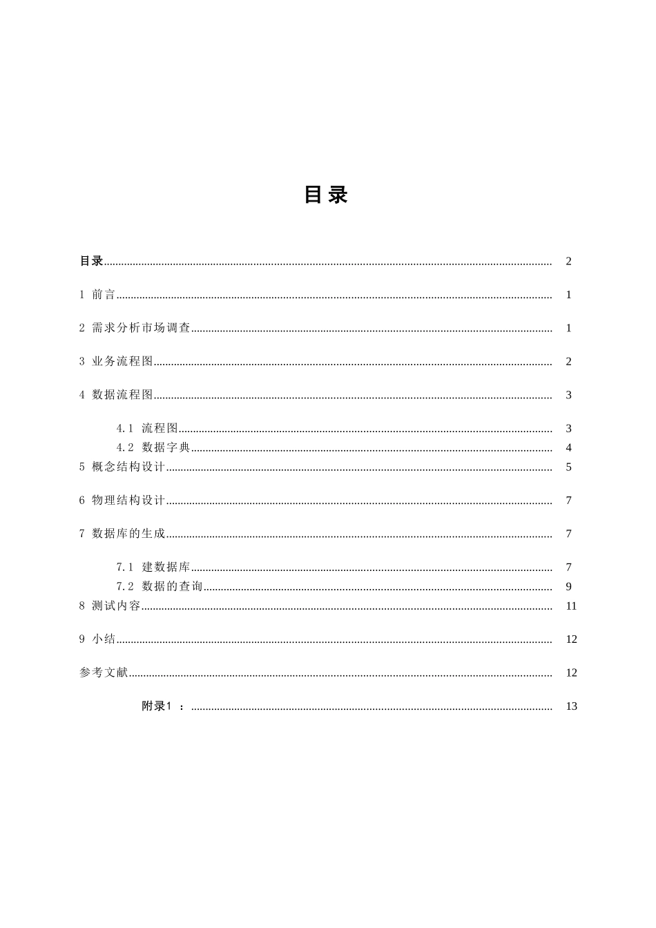 学校门诊药品管理系统_第2页
