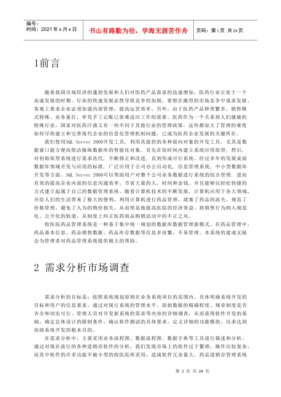 学校门诊药品管理系统_第3页