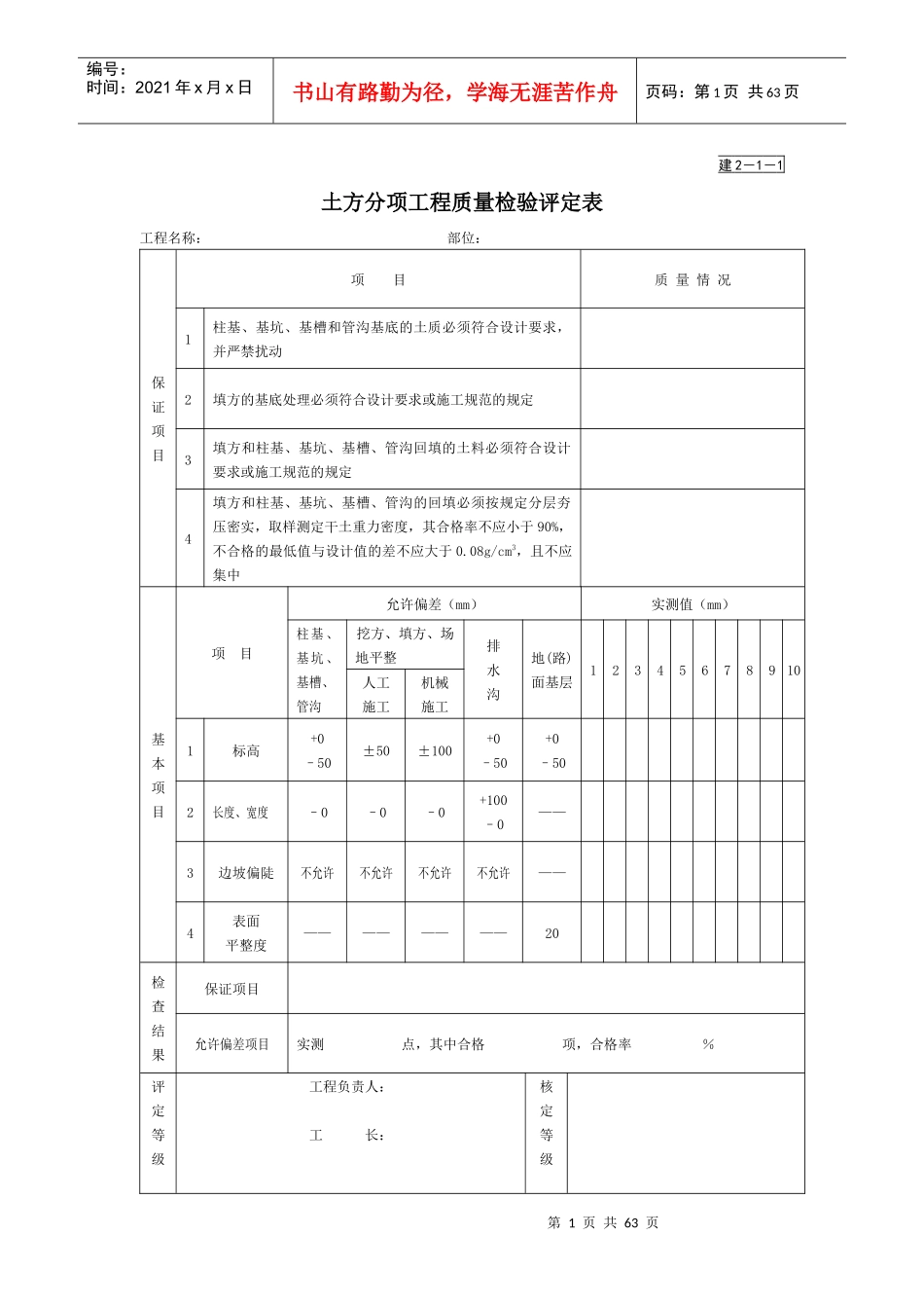 园林绿化景观工程资料表格汇总_第1页