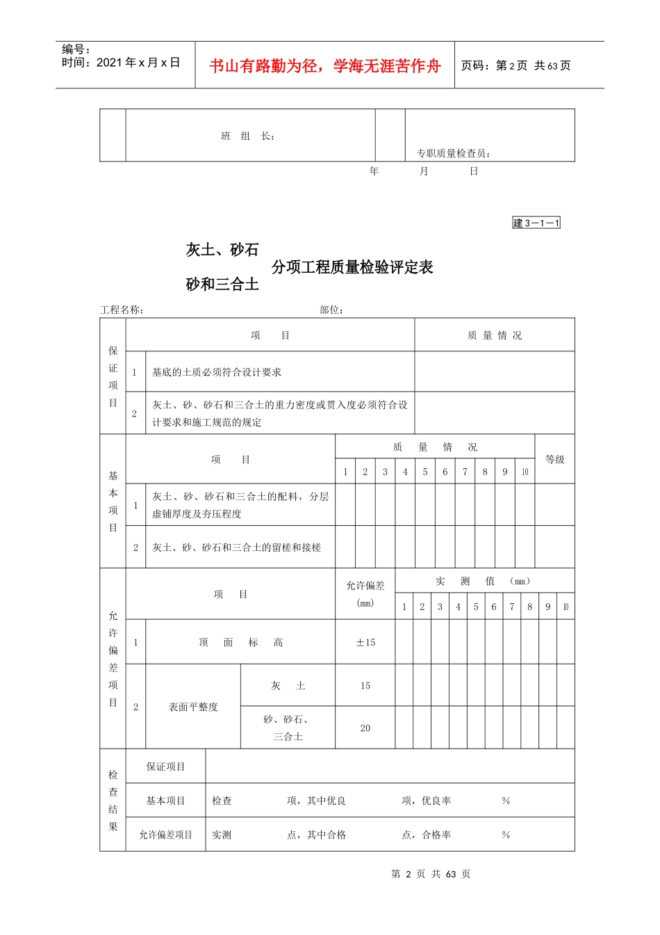 园林绿化景观工程资料表格汇总_第2页