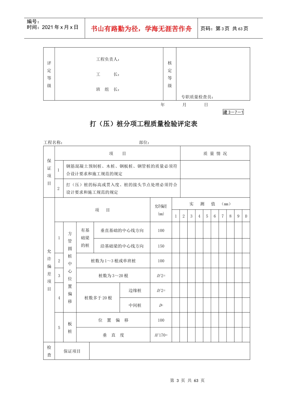 园林绿化景观工程资料表格汇总_第3页