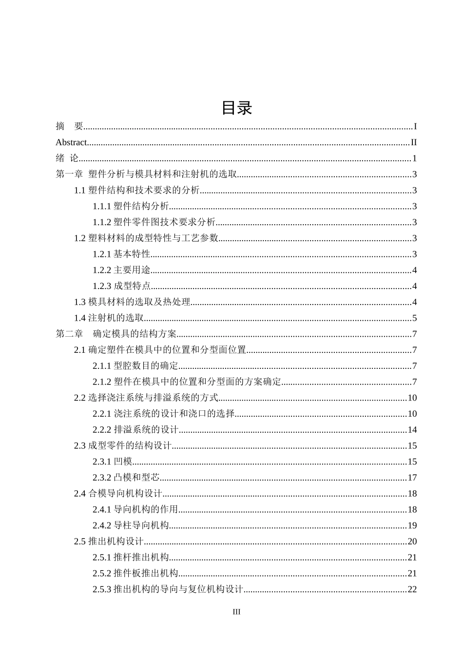 摩托车灯罩模具设计说明书_第3页