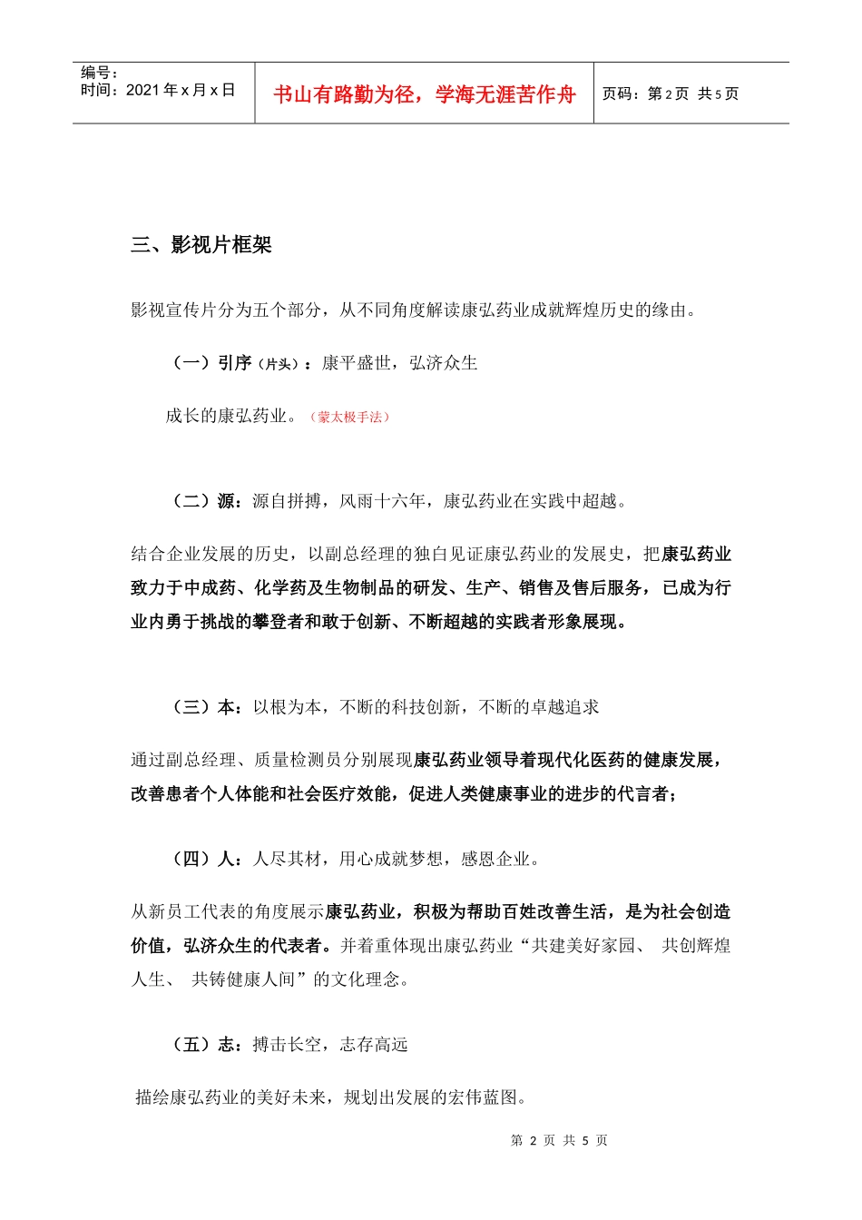 康弘药业集团企业专题片_第2页