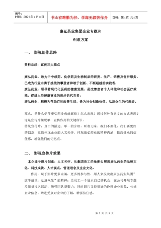 康弘药业集团企业专题片