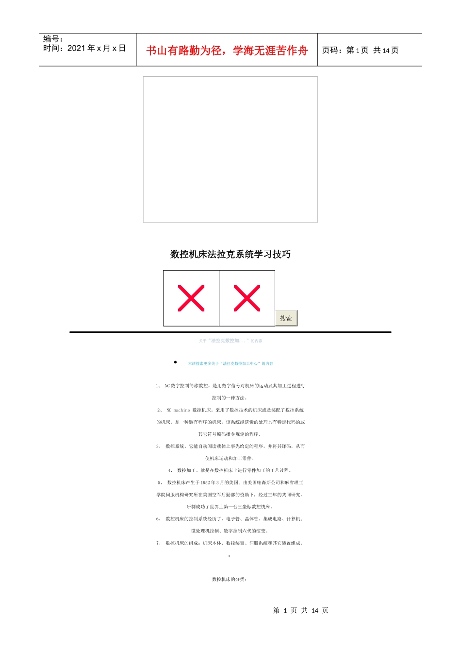 数控机床法拉克系统学习技巧_第1页
