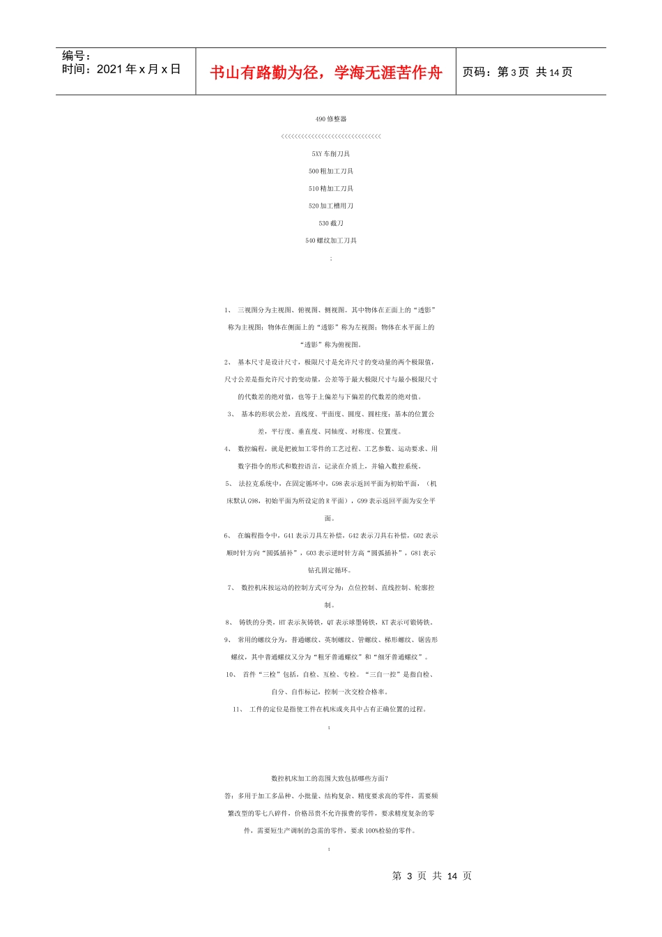 数控机床法拉克系统学习技巧_第3页