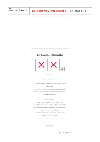 数控机床法拉克系统学习技巧