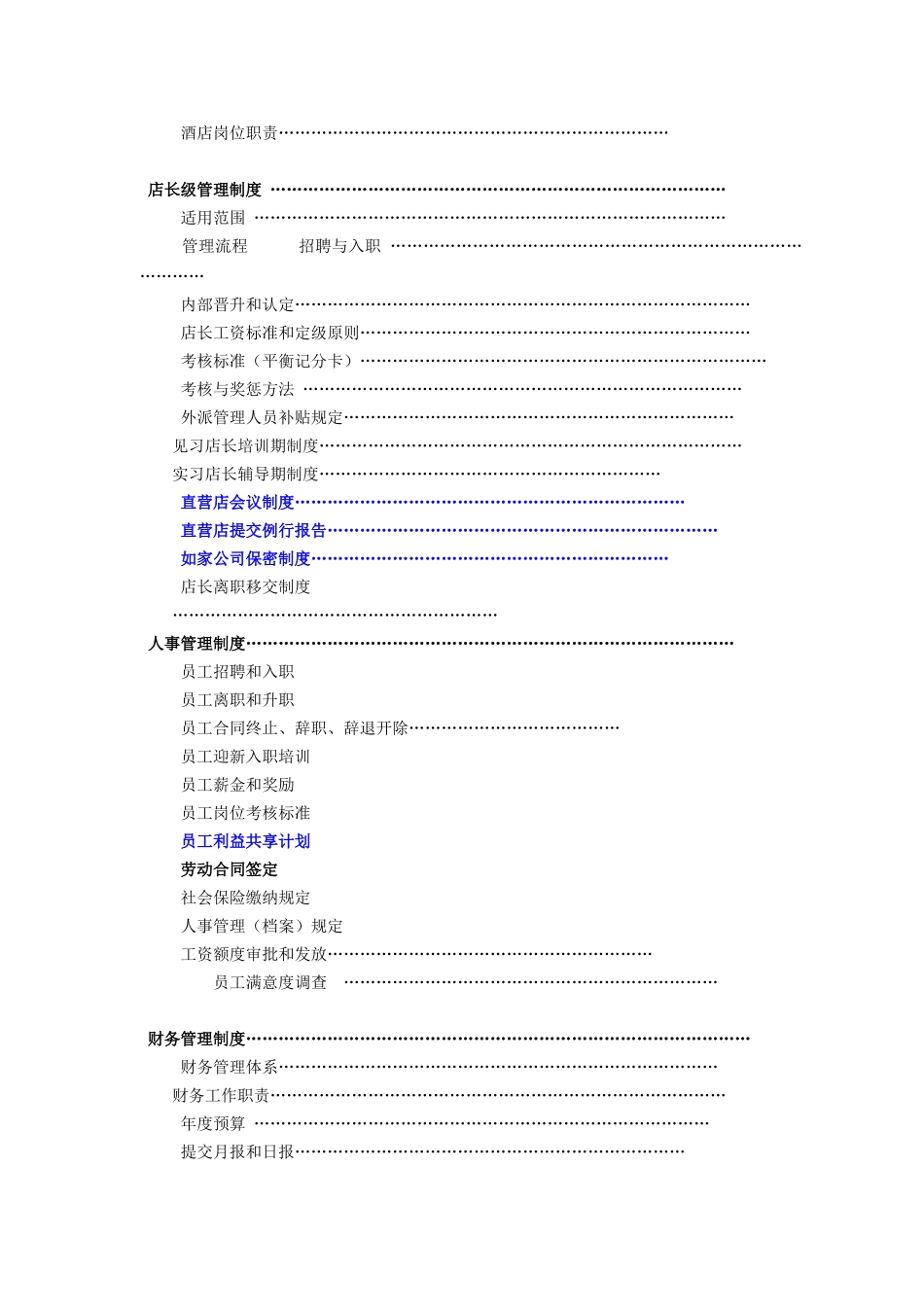 如家快捷酒店店长管理手册(DOC101页)_第3页