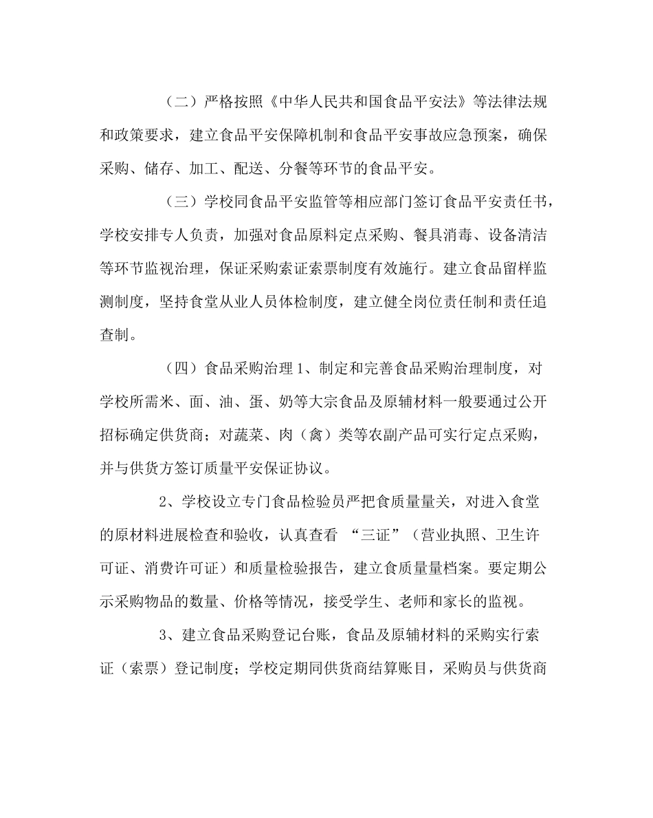 学校后勤范文学生营养改善计划实施方案_第2页