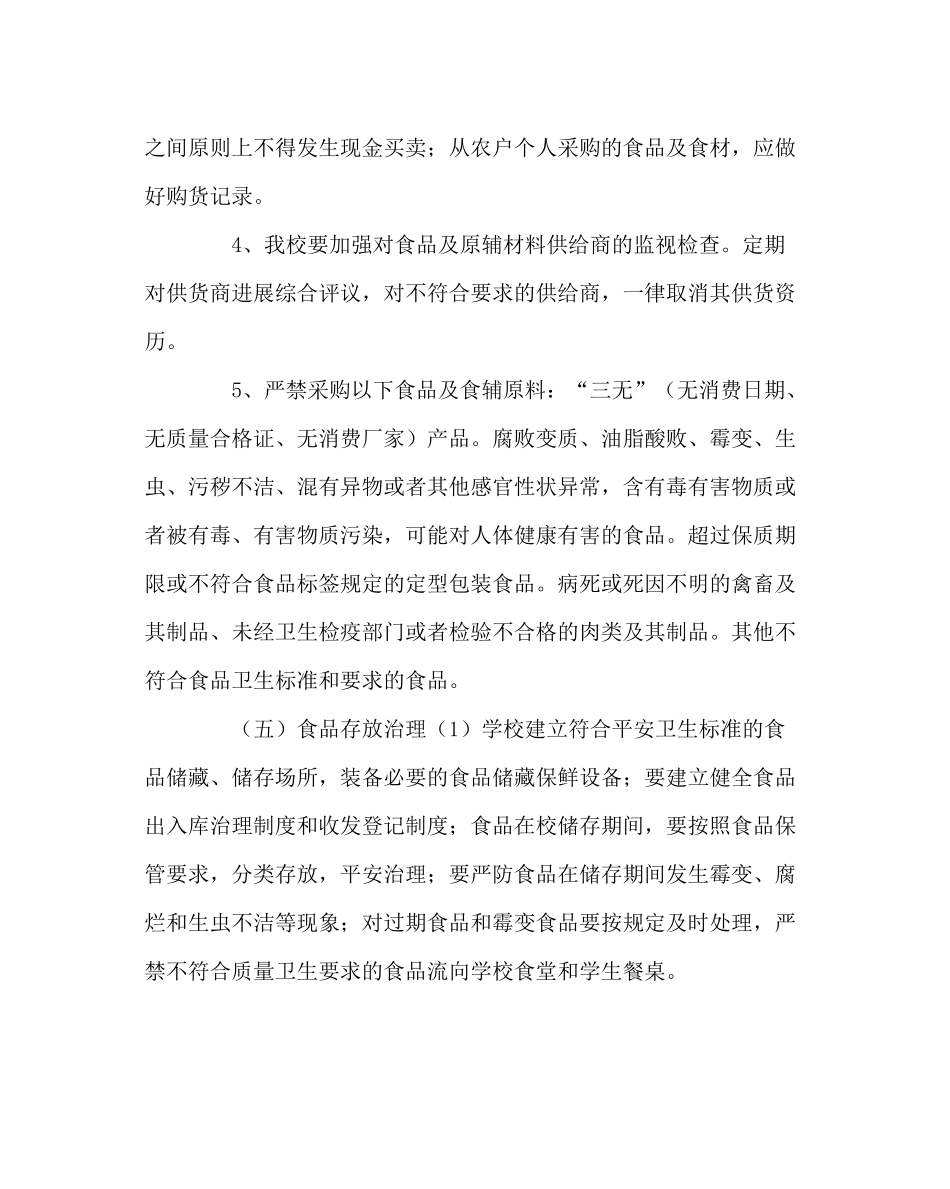 学校后勤范文学生营养改善计划实施方案_第3页