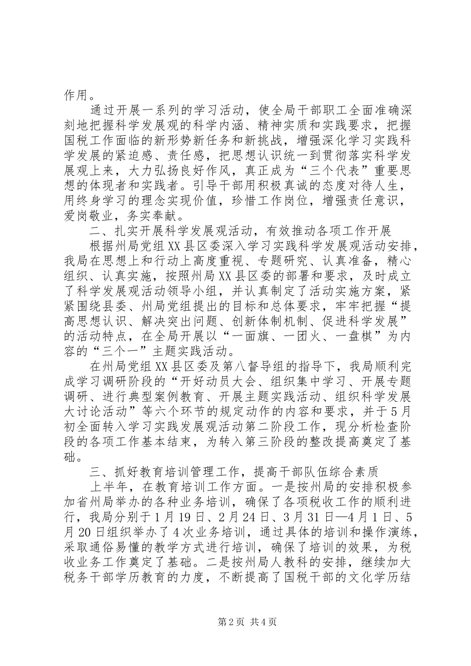 国税局上半年人事教育工作情况报告_第2页