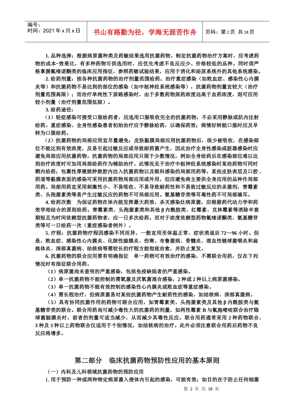 广东省汕头市中心医院抗菌药物临床应用实施细则_第2页