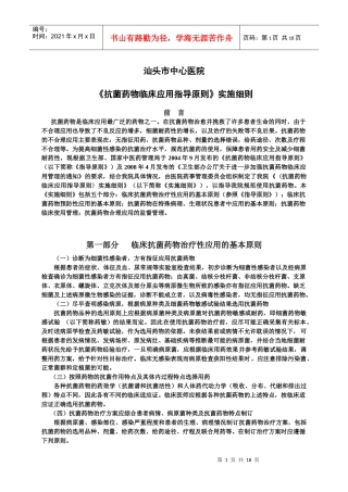 广东省汕头市中心医院抗菌药物临床应用实施细则