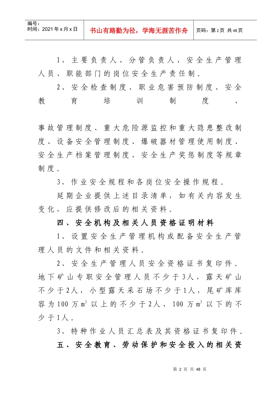 山西省非煤矿山企业安全技术保障条件_第2页