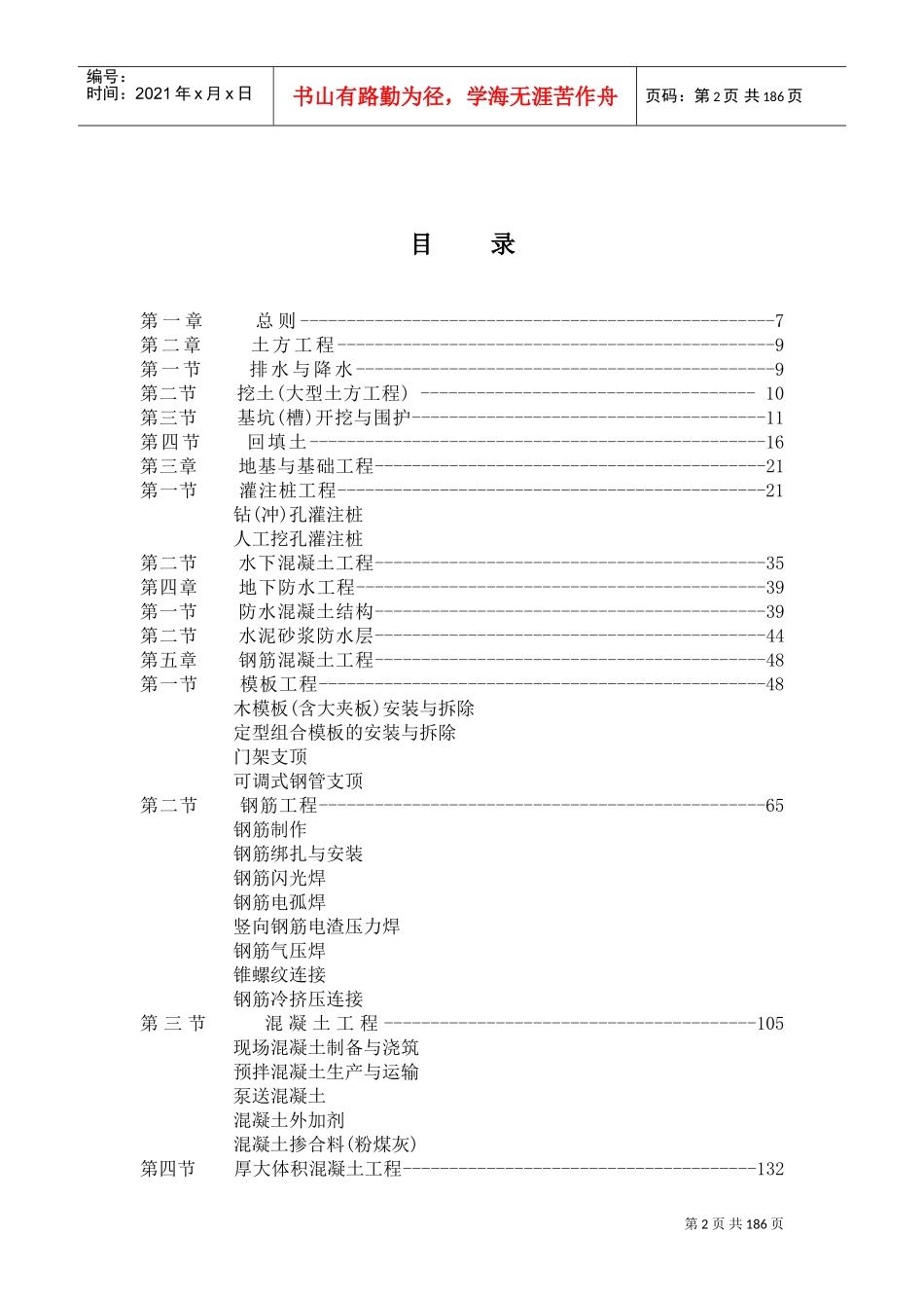 建筑工程全套施工方案(DOC249页)_第2页