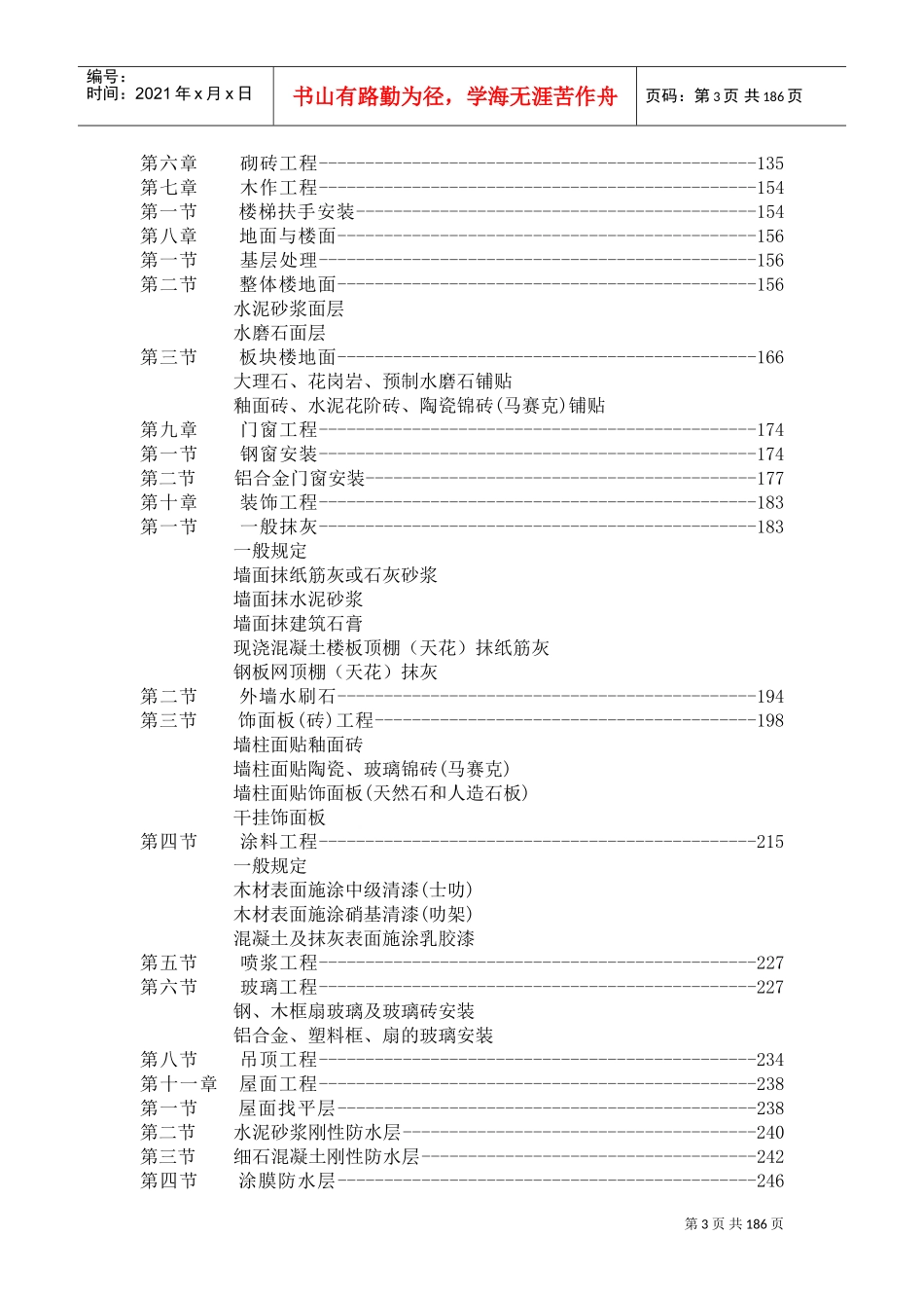 建筑工程全套施工方案(DOC249页)_第3页
