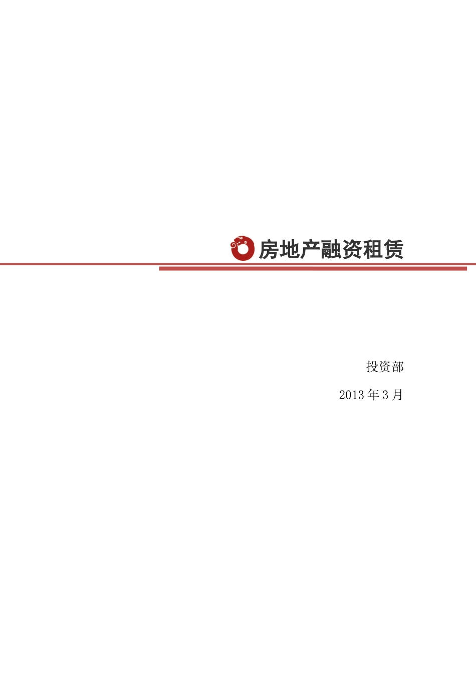 房地产融资租赁_第1页