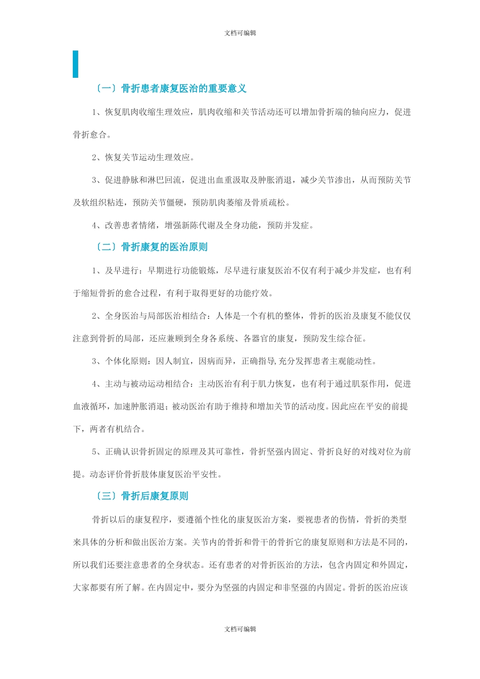 骨折康复训练_第3页