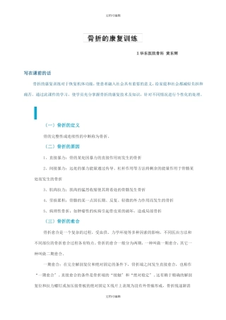 骨折康复训练
