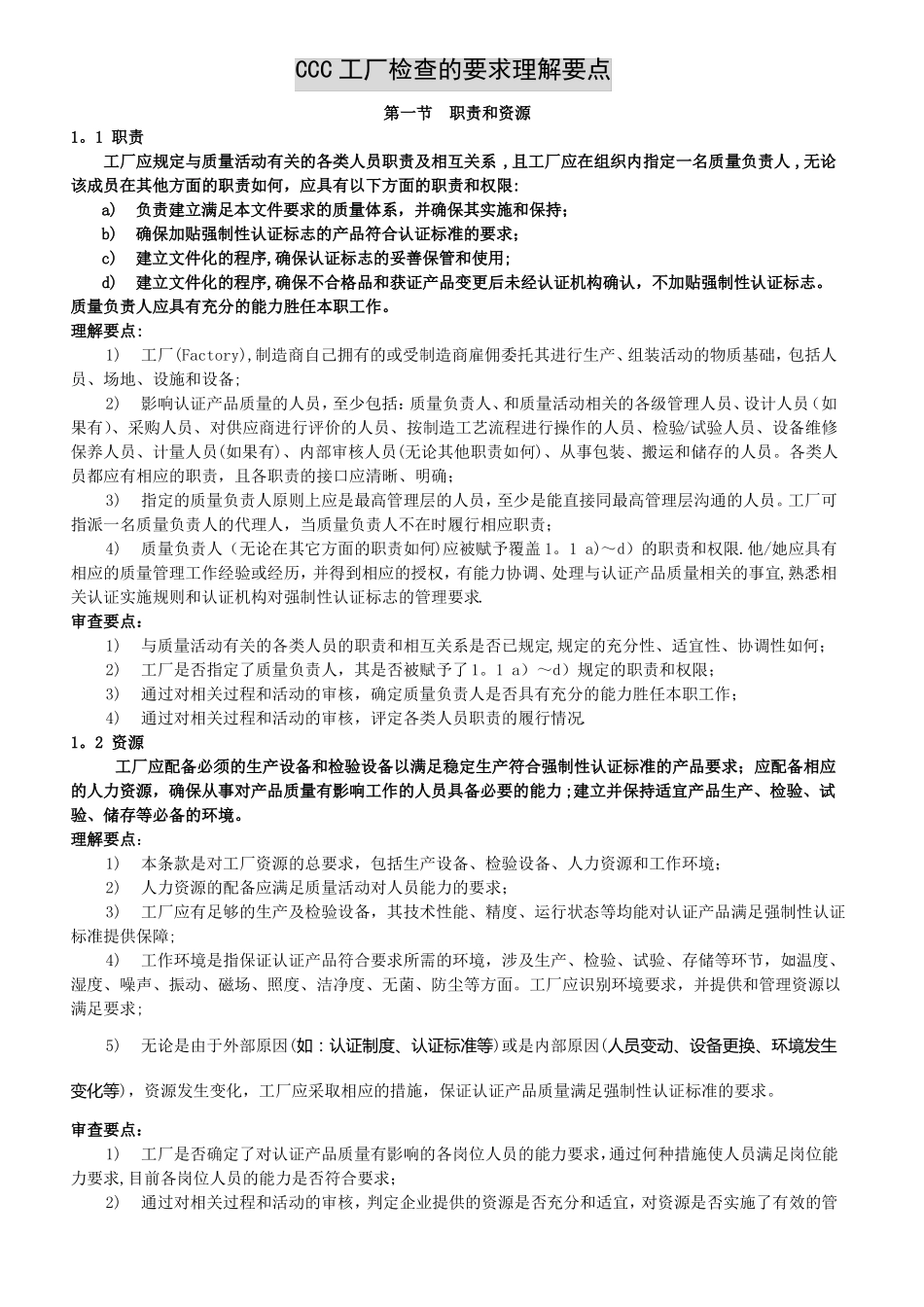 工厂质量保证能力理解要点_第1页