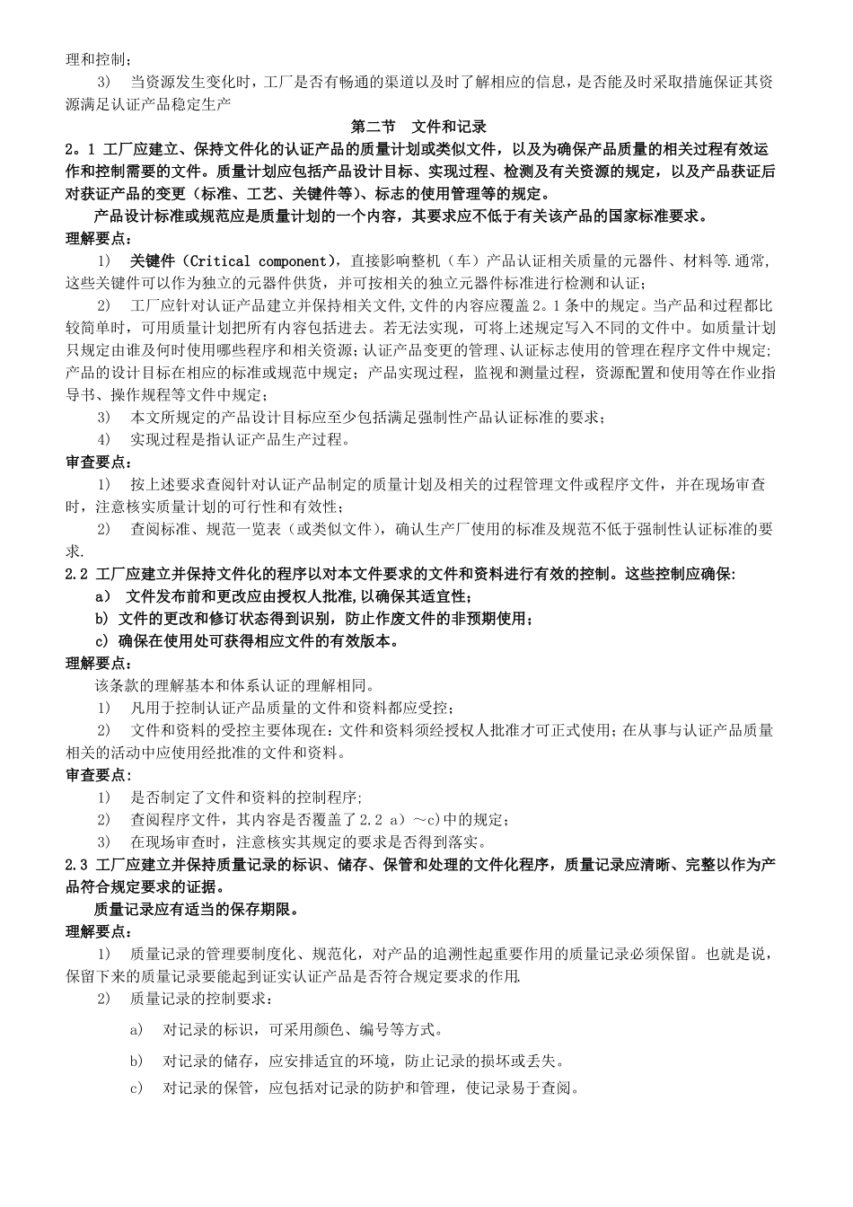 工厂质量保证能力理解要点_第2页