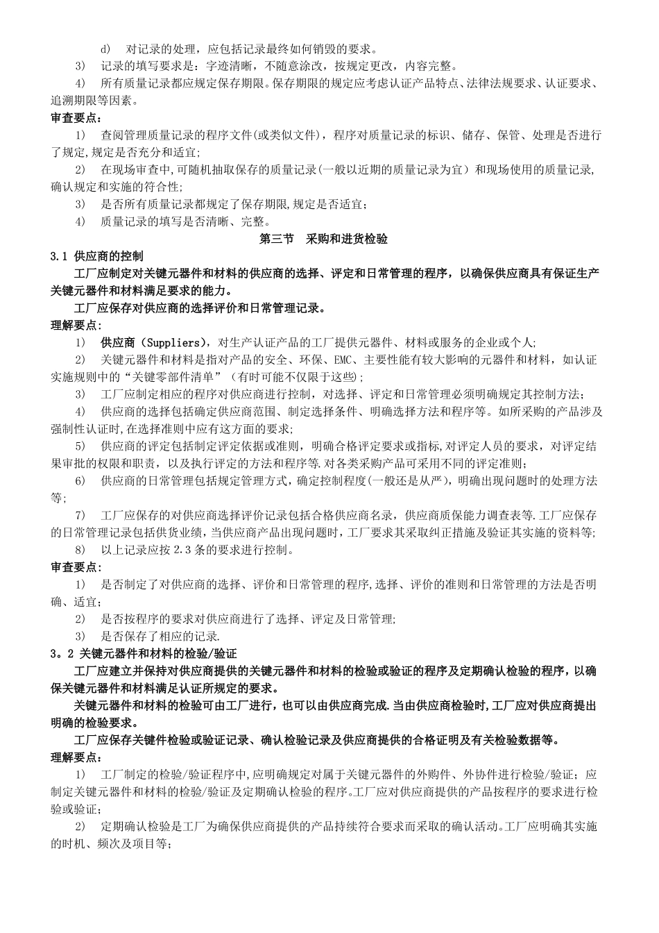 工厂质量保证能力理解要点_第3页