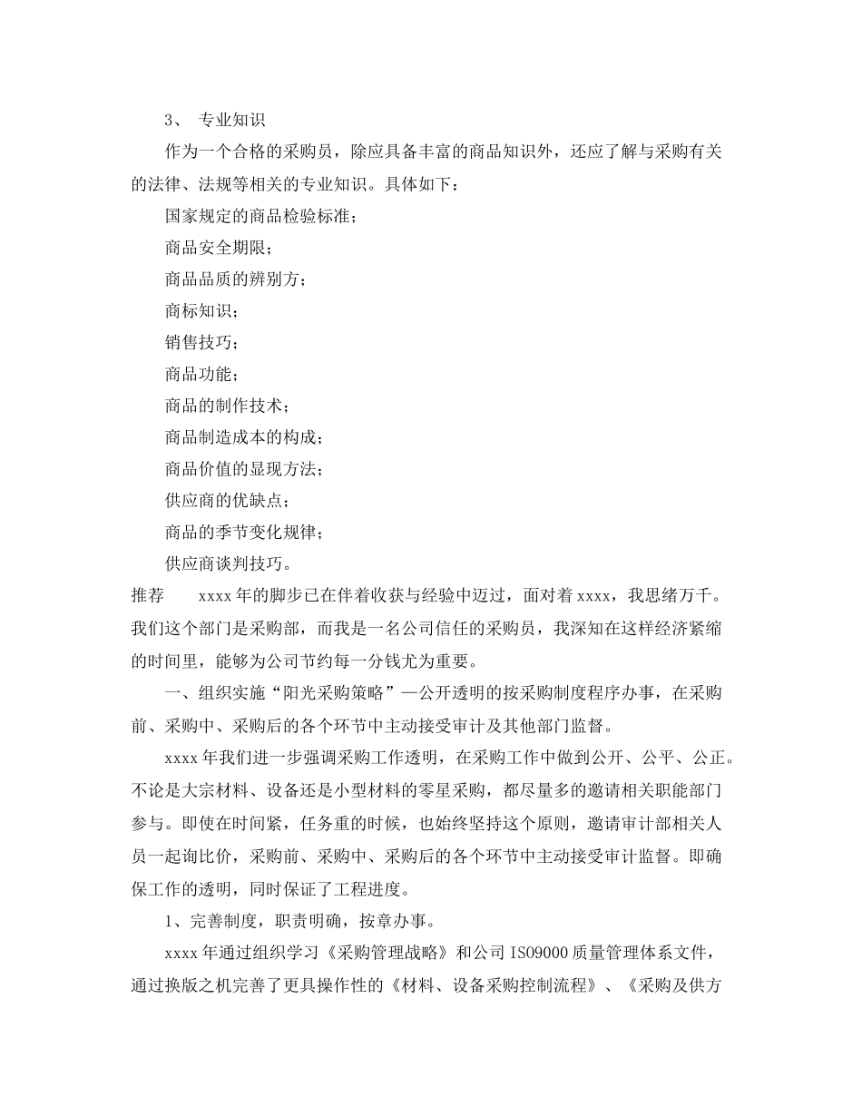 采购员下周工作计划 _第2页