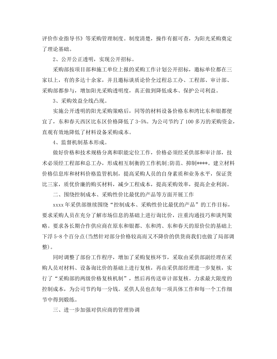 采购员下周工作计划 _第3页