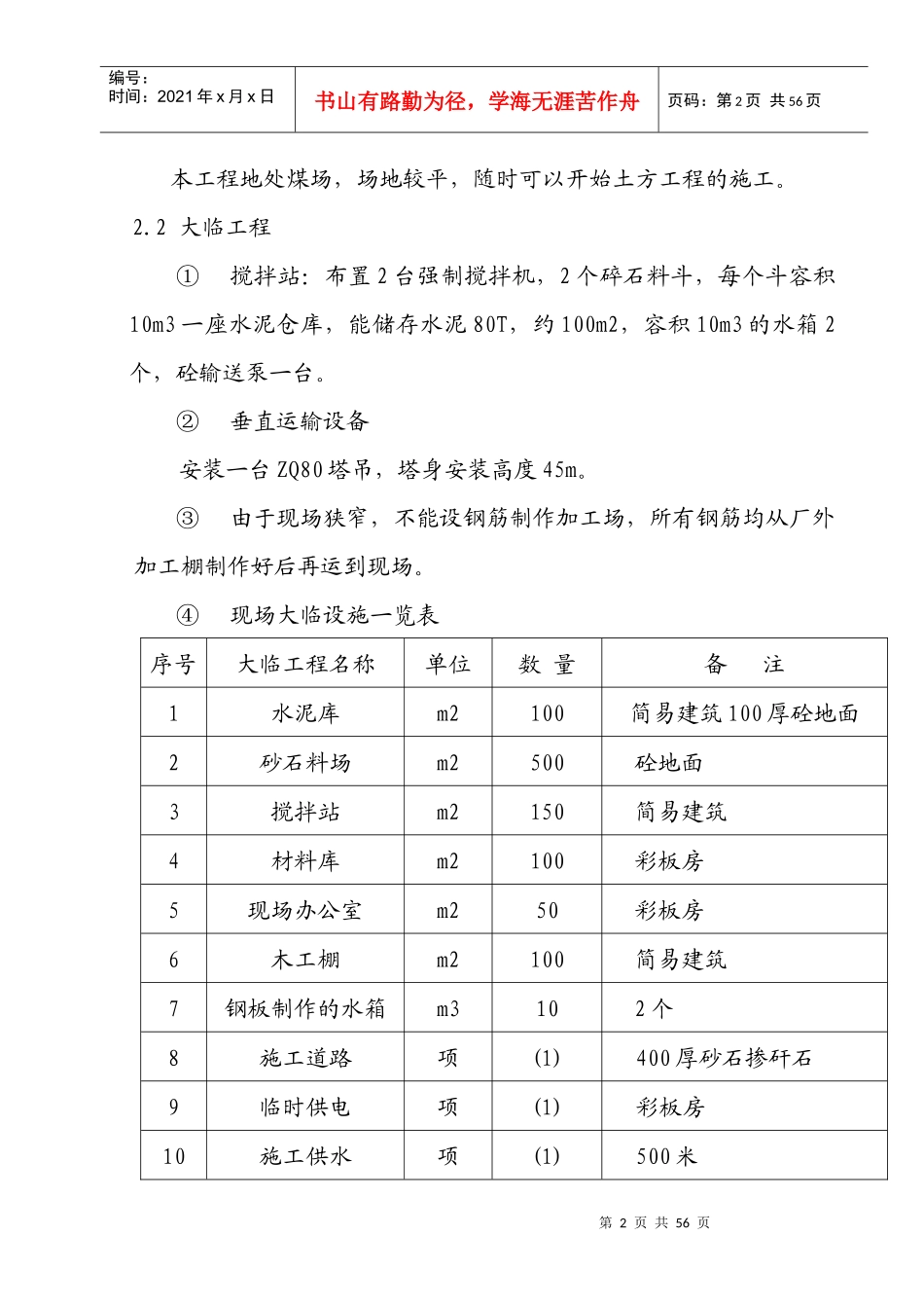 块煤筒仓工程施工组织设计教材_第3页