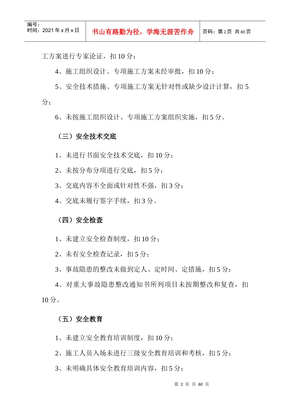 建筑安装工程检查内容与考核标准_第2页