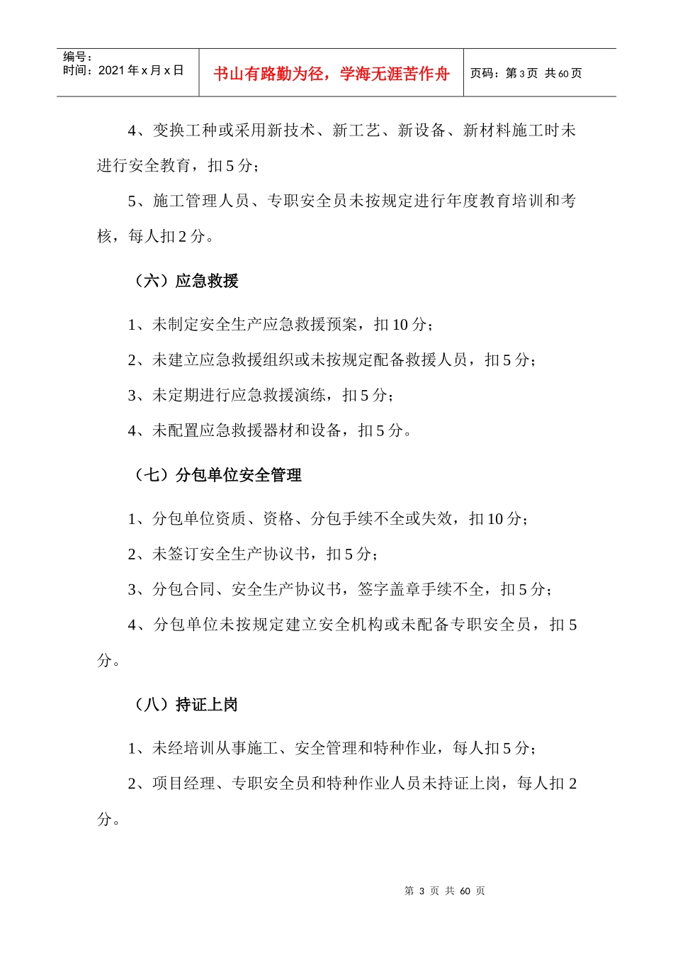 建筑安装工程检查内容与考核标准_第3页