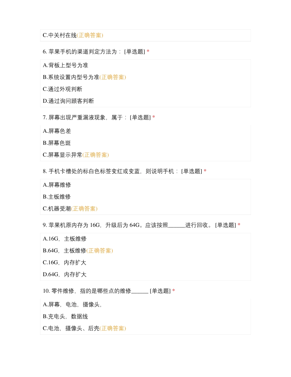爱回收志愿者考试试题_第2页