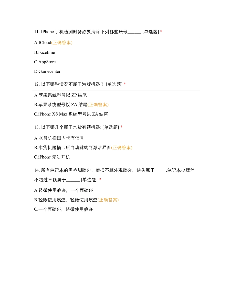 爱回收志愿者考试试题_第3页