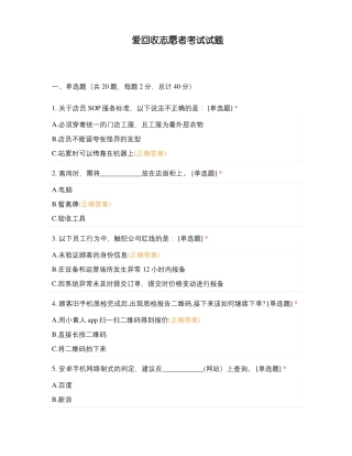 爱回收志愿者考试试题