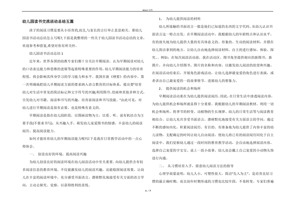 幼儿园读书交流活动总结五篇_第1页