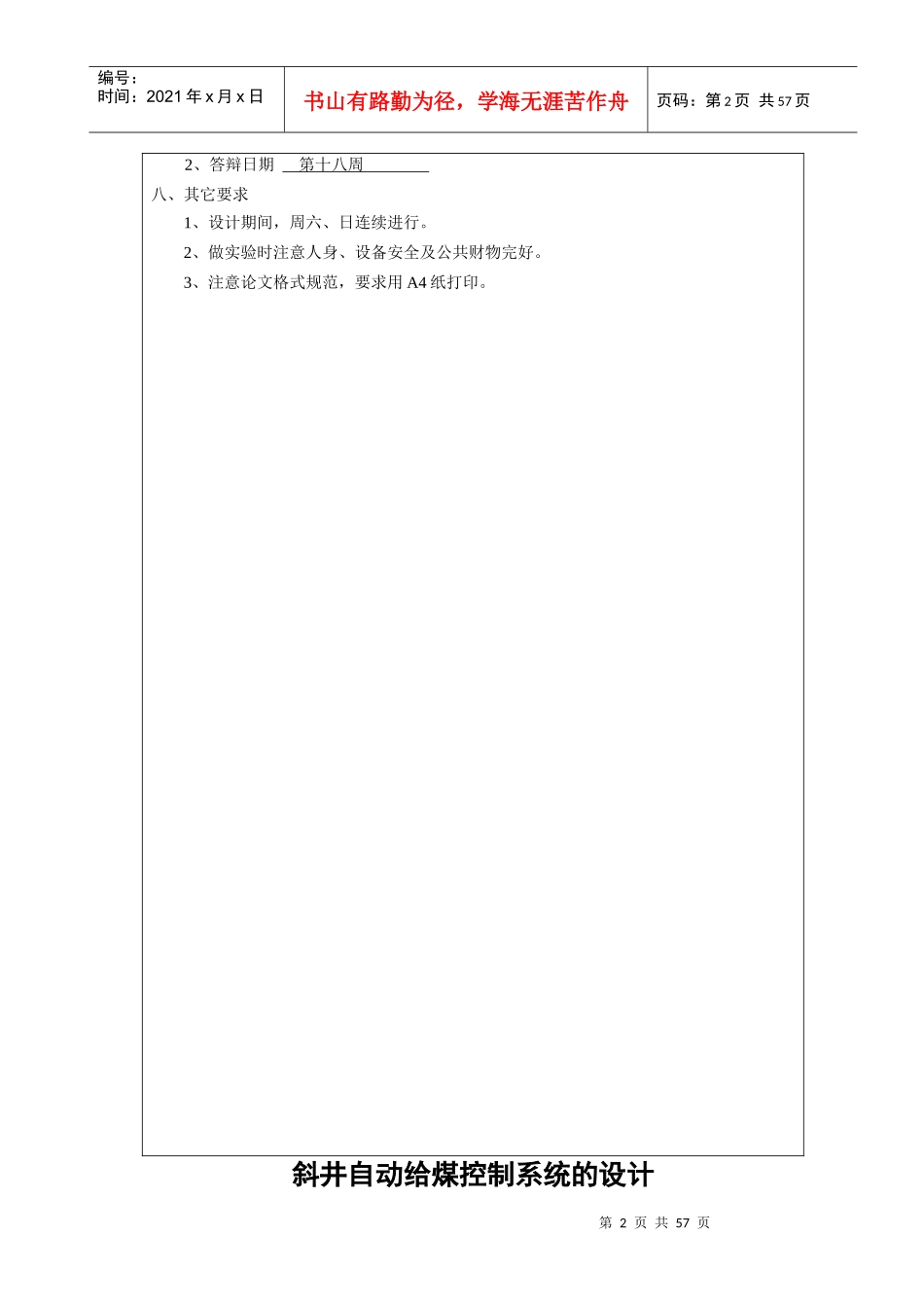 斜井皮带机自动给煤控制系统设计_第3页