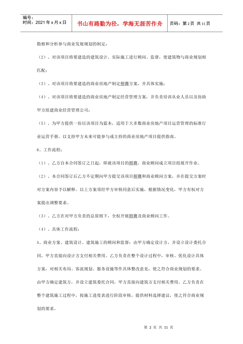 商业地产招商顾问合同_第2页