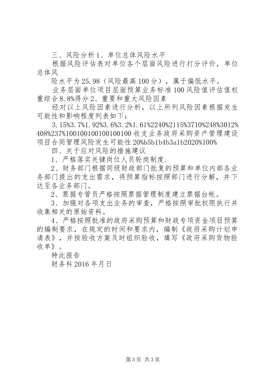 行政事业单位内控风险评估报告[1]_第3页