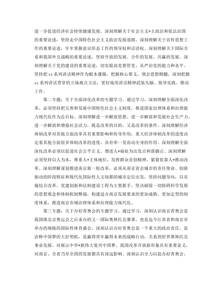 机关党员学习计划表范文 _第2页