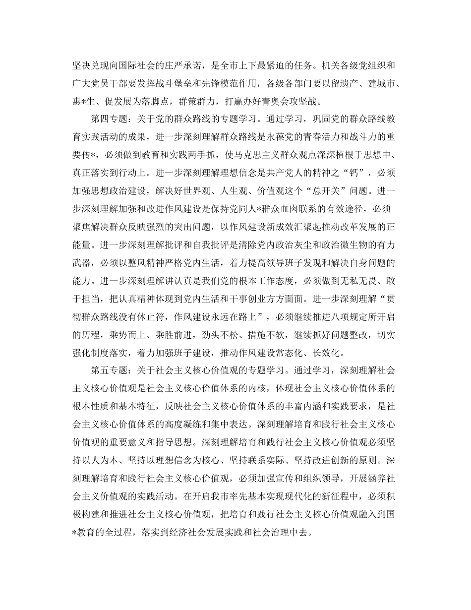 机关党员学习计划表范文 _第3页