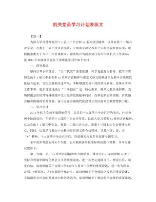 机关党员学习计划表范文 
