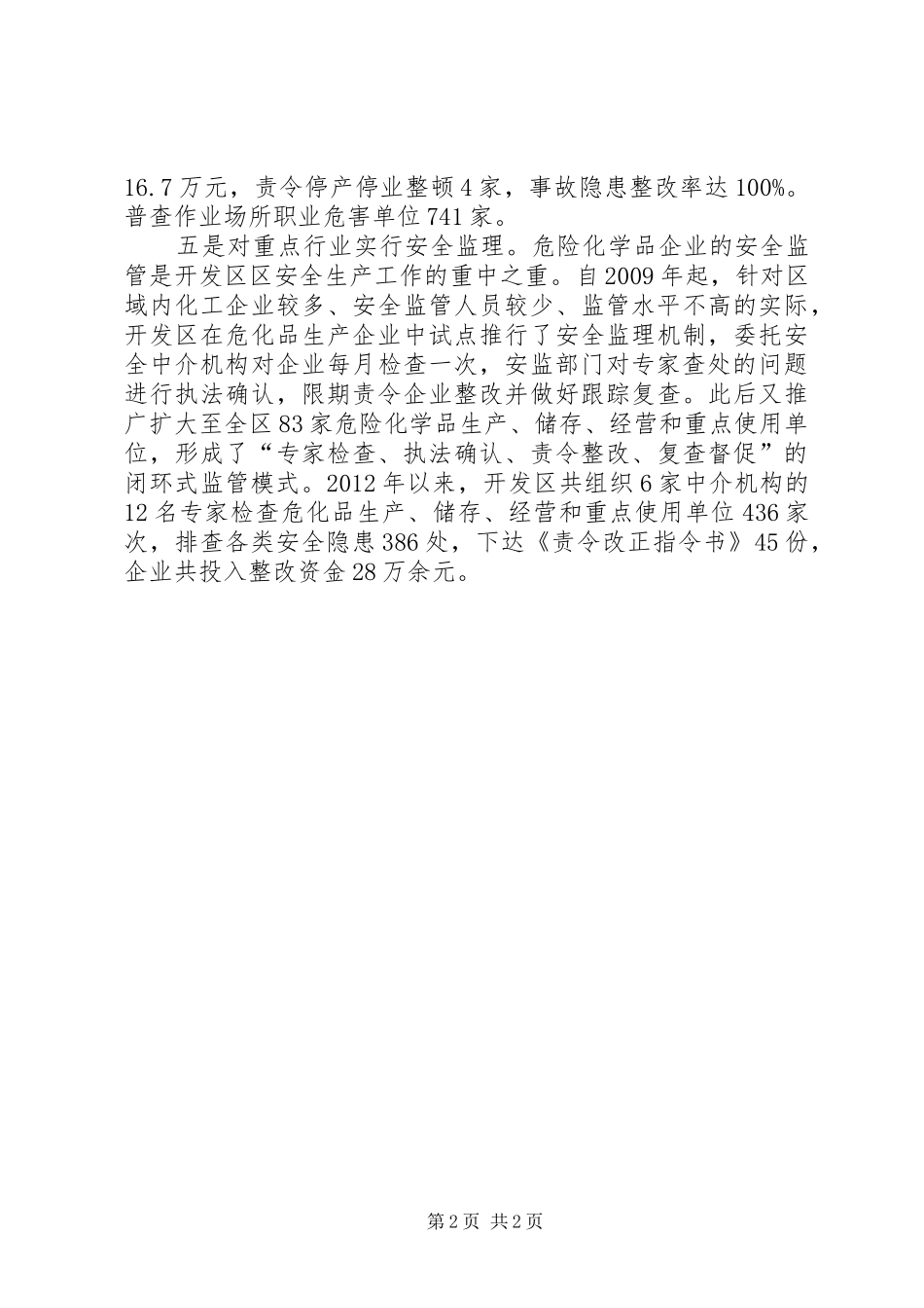 开发区安全生产工作报告_第2页