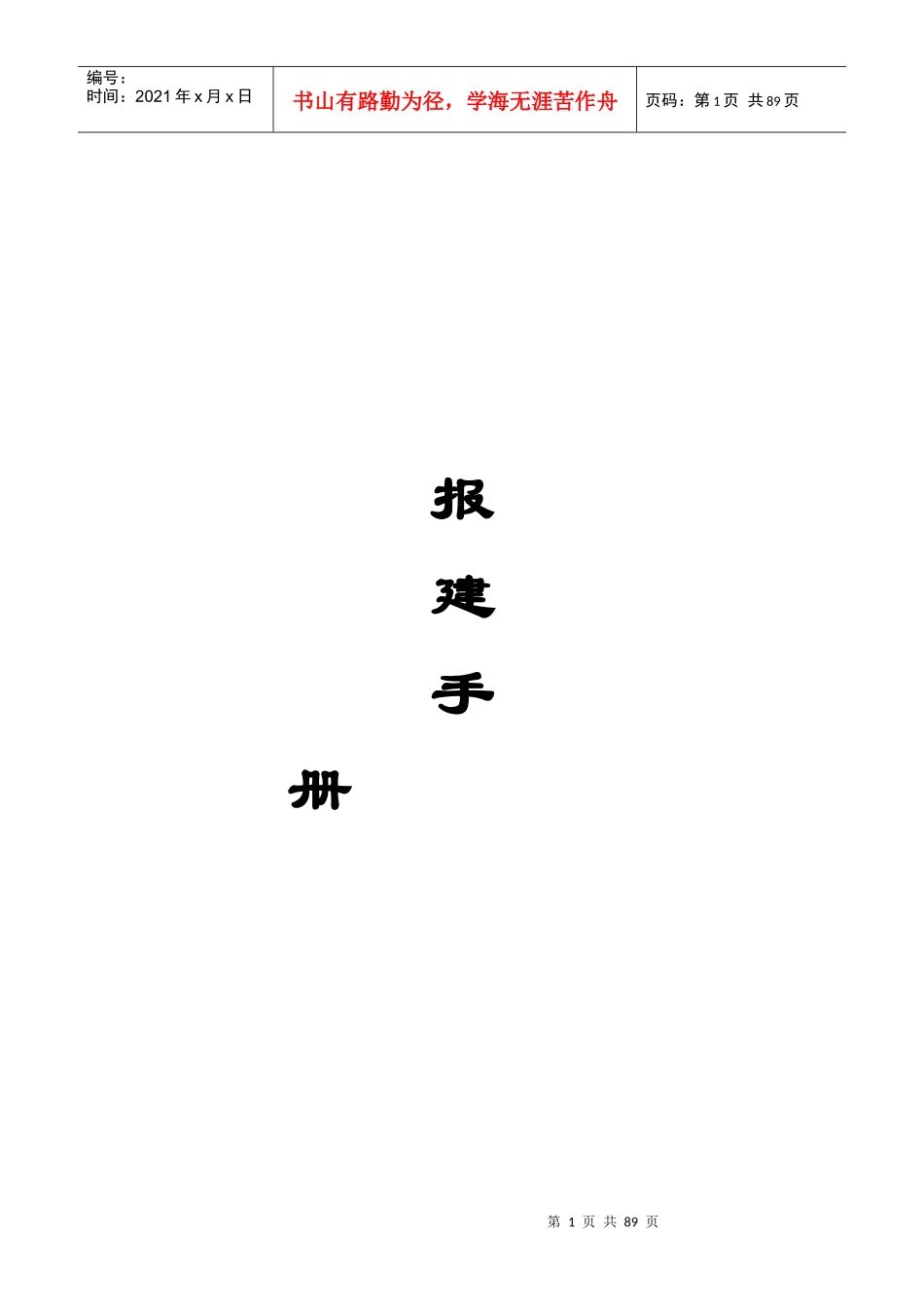 房地产报建手册_第1页