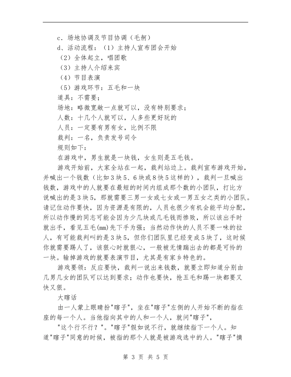最是故乡美-那山那水故乡情主题团会策划书_第3页