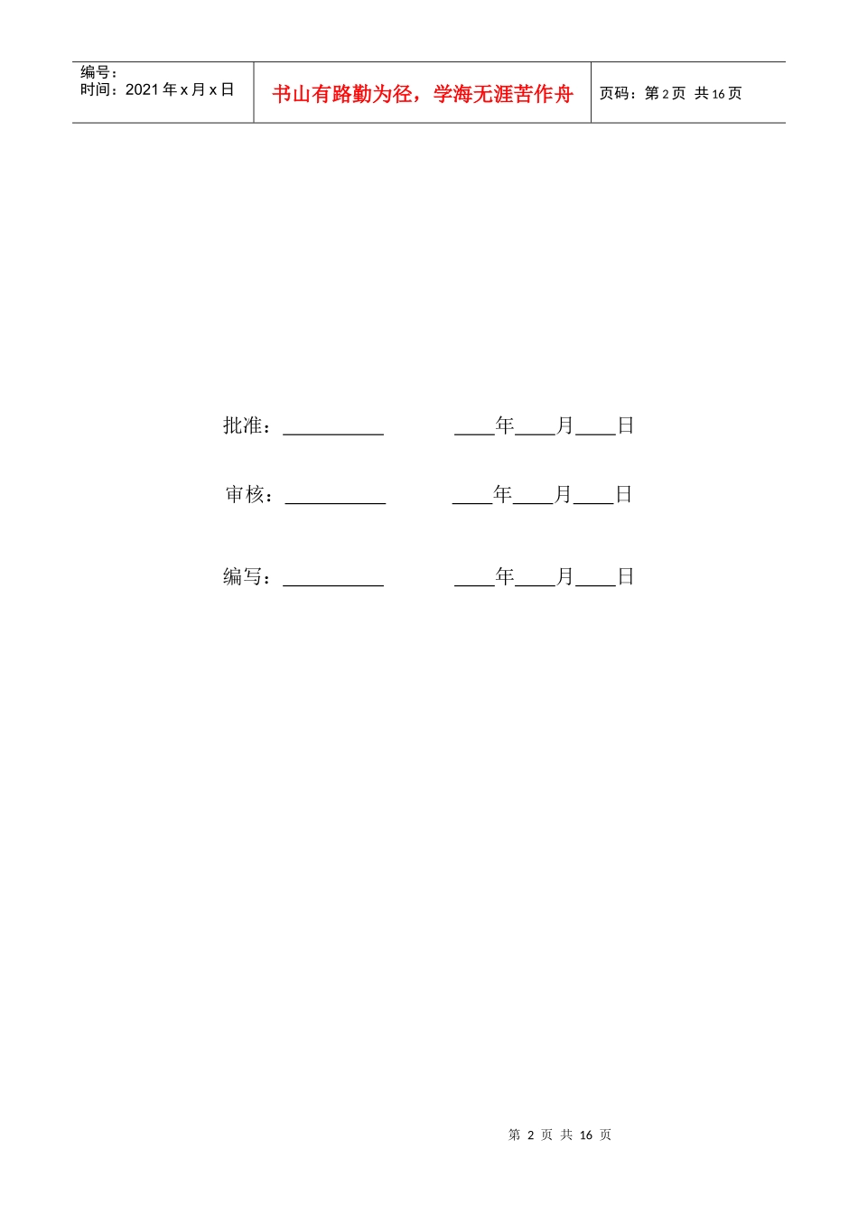 新和蓝田110千伏变电站工程安全质量流动红旗实施方案_第2页