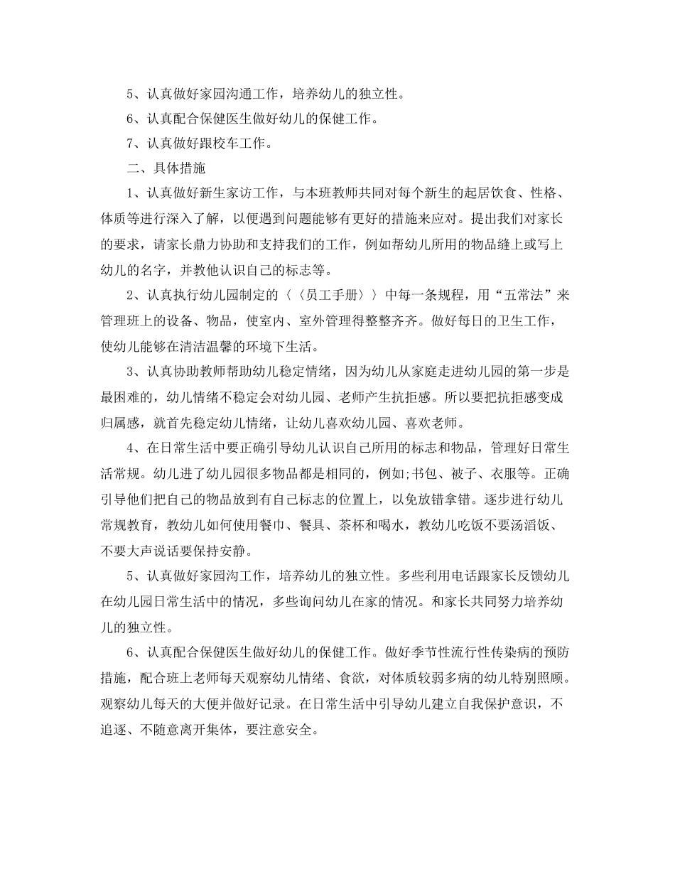 幼儿园小班保育工作计划 _第3页